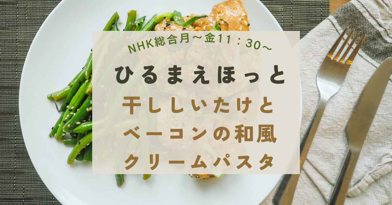 ひるまえほっと レシピ パスタ